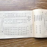 長野県消防職員録（明治41年・長野県警察部）

