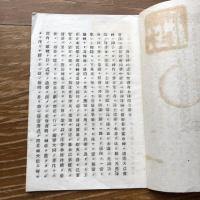 諏訪神社式年祭旧典永続醵金規約（明治15年・諏訪神社）


