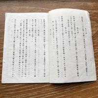 諏訪神社式年祭旧典永続醵金規約（明治15年・諏訪神社）


