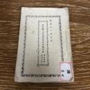 長野県上伊那郡教育會議事録　従第四號至第六號（明治16年・同教育會）