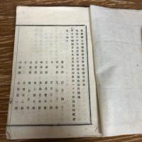 長野県上伊那郡教育會議事録　従第四號至第六號（明治16年・同教育會）