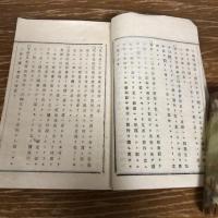 長野県上伊那郡教育會議事録　従第四號至第六號（明治16年・同教育會）
