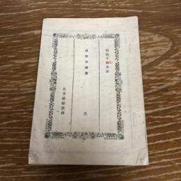 村會成議案（明治13年度、北安曇郡社村）
