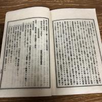 第二十回北魚沼郡教育會報告（明治26年、同教育會）