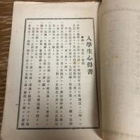 東京法学院入学生心得書（明治23年・私立東京法学院、英吉利法律学校改称）