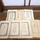 開産社資料 7点一括（明治15年〜18年）開産社=長野県下信濃国東筑摩郡松本北深志町
画像参照
