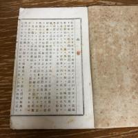 水篤叢誌 第一號（明治14年10月・長野県信濃国埴科郡成功社）