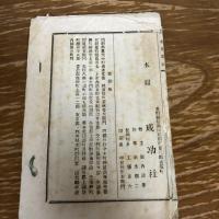 水篤叢誌 第一號（明治14年10月・長野県信濃国埴科郡成功社）