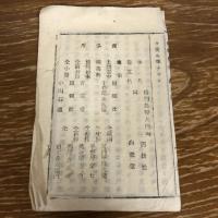 長野新報 第二號（明治6年・需新社）
