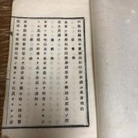 和歌山県西牟婁郡内 郵便取扱役小集会規約（明治14年・潮岬上野郵便取扱役、他）
