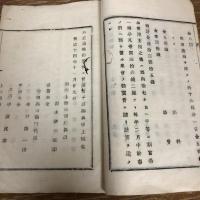 和歌山県西牟婁郡内 郵便取扱役小集会規約（明治14年・潮岬上野郵便取扱役、他）

