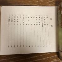 長野県松本高等女学校同窓会（会員名簿）（昭和13年・同同窓会）詳細は目次画像参照
