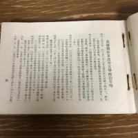 長野県松本高等女学校同窓会（会員名簿）（昭和13年・同同窓会）詳細は目次画像参照
