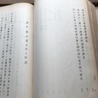 三戦争及二事変における日本の財政（昭和13年・国政研究会）詳細は目次画像参照


