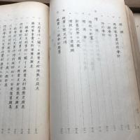 三戦争及二事変における日本の財政（昭和13年・国政研究会）詳細は目次画像参照


