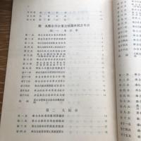 乗合自動車事業　大都市公企業比較調査第三編（昭和5年・大都市調査統計協議会）詳細は目次画像参照