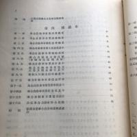 乗合自動車事業　大都市公企業比較調査第三編（昭和5年・大都市調査統計協議会）詳細は目次画像参照