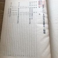 最近二十五ケ年間に於ケル本邦在学者體位ノ変遷（昭和14年・文部大臣官房體育課）詳細は目次画像参照

