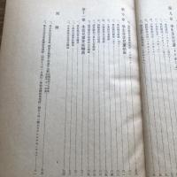 最近二十五ケ年間に於ケル本邦在学者體位ノ変遷（昭和14年・文部大臣官房體育課）詳細は目次画像参照

