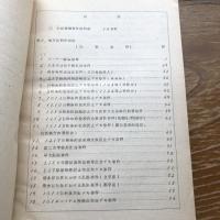 部外秘　公判概況　警備公安事件（昭和42年・保存3年・警務部訟務課）詳細は目次画像参照