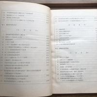部外秘　公判概況　警備公安事件（昭和42年・保存3年・警務部訟務課）詳細は目次画像参照