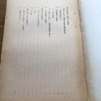 秘　破防法四〇条違反事件関係資料 高検別公安労働係検事会同資料 （昭和44年・法務省刑事局）詳細は目次画像参照


