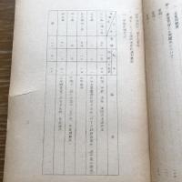秘　破防法四〇条違反事件関係資料 高検別公安労働係検事会同資料 （昭和44年・法務省刑事局）詳細は目次画像参照

