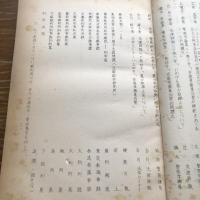 兇器準備集合罪に関する学説裁判例 高検別公安労働係検事会同資料（昭和44年・法務省刑事局）詳細は目次画像参照
