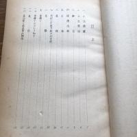 兇器準備集合罪に関する学説裁判例 高検別公安労働係検事会同資料（昭和44年・法務省刑事局）詳細は目次画像参照
