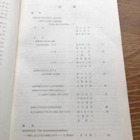 法務綜合研究所「研究部紀要」第2分冊 麻薬犯罪の綜合的研究、他（1965年・法務省法務総合研究所）詳細は目次画像参照