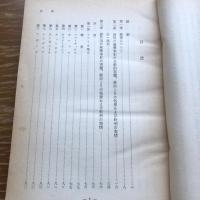 諸外国の麻薬事犯の処理ならびに科刑の実情（法務研究 報告書第五〇-第二号）（村上尚文・法務総合研究所）詳細は目次画像参照