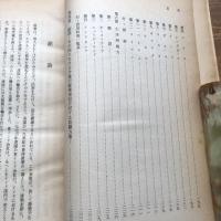 諸外国の麻薬事犯の処理ならびに科刑の実情（法務研究 報告書第五〇-第二号）（村上尚文・法務総合研究所）詳細は目次画像参照