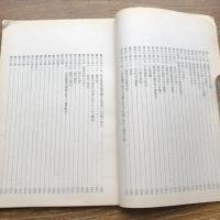 改正麻薬取締法逐条解説〈改正大麻取締法・改正あへん法〉（昭和38年・小堀旭・警察時報社）詳細は目次画像参照

