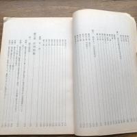 改正麻薬取締法逐条解説〈改正大麻取締法・改正あへん法〉（昭和38年・小堀旭・警察時報社）詳細は目次画像参照
