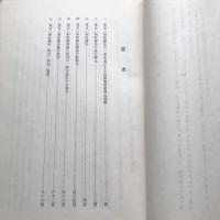 改正覚せい剤取締法令集（昭和48年・警視庁防犯部保安第二課）詳細は目次画像参照


