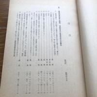 賭博罪関係裁判例集　検察資料一七五（昭和51年・法務省刑事局）詳細は目次画像参照


