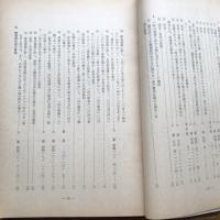 賭博罪関係裁判例集　検察資料一七五（昭和51年・法務省刑事局）詳細は目次画像参照


