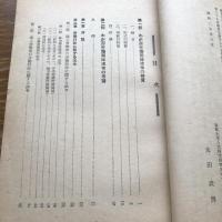 わが国労働関係法令の系譜　内外労働資料第二十六集（昭和25年・労働大臣官房労働統計調査部）詳細は目次画像参照

