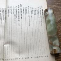 わが国労働関係法令の系譜　内外労働資料第二十六集（昭和25年・労働大臣官房労働統計調査部）詳細は目次画像参照


