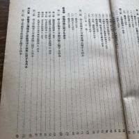 わが国労働関係法令の系譜　内外労働資料第二十六集（昭和25年・労働大臣官房労働統計調査部）詳細は目次画像参照

