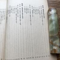 わが国労働関係法令の系譜　内外労働資料第二十六集（昭和25年・労働大臣官房労働統計調査部）詳細は目次画像参照


