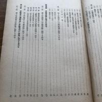 わが国労働関係法令の系譜　内外労働資料第二十六集（昭和25年・労働大臣官房労働統計調査部）詳細は目次画像参照

