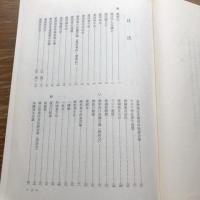 右翼関係団体要覧（昭和53年・公安調査庁）詳細は目次画像参照