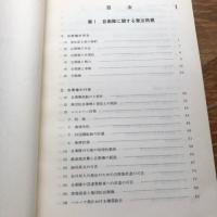 自衛隊と憲法（資料集）2冊（昭和51年・63年、人事教育局教育課）詳細は目次画像参照
国会における政府答弁等、自衛隊に関する憲法問題、憲法第９条に関する裁判例（抄）