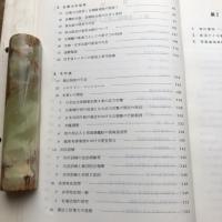 自衛隊と憲法（資料集）2冊（昭和51年・63年、人事教育局教育課）詳細は目次画像参照
国会における政府答弁等、自衛隊に関する憲法問題、憲法第９条に関する裁判例（抄）