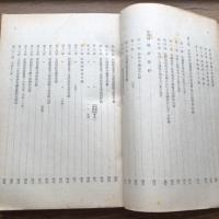 統計からみたわが国の労働争議（昭和25年・労働省大臣官房労働統計調査部）詳細は目次画像参照