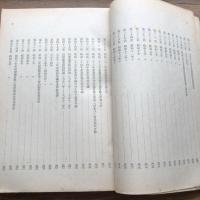 統計からみたわが国の労働争議（昭和25年・労働省大臣官房労働統計調査部）詳細は目次画像参照