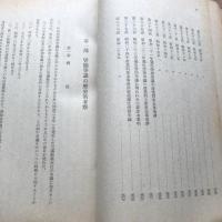 統計からみたわが国の労働争議（昭和25年・労働省大臣官房労働統計調査部）詳細は目次画像参照