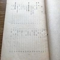 経済復興計画第一次試案（昭和23年・経済安定本部）詳細は目次画像参照