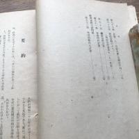 経済復興計画第一次試案（昭和23年・経済安定本部）詳細は目次画像参照